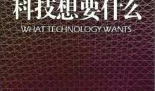 科技给我们带来了什么