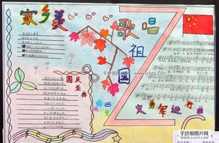 国庆庆祝祖国