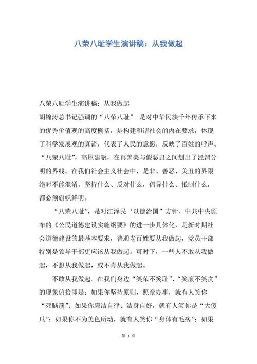 八荣八耻