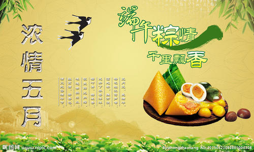 端午节饺子