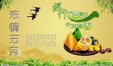端午粽香