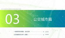 我与城市公共交通