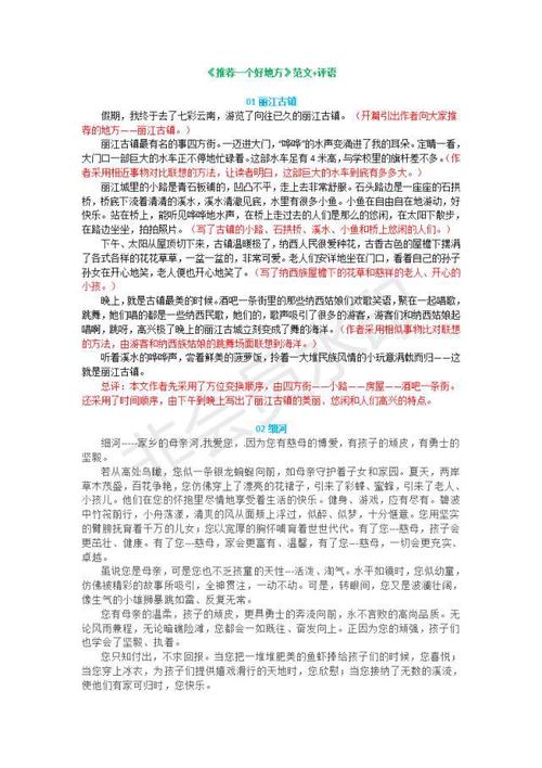 推荐四年级作文的好地方