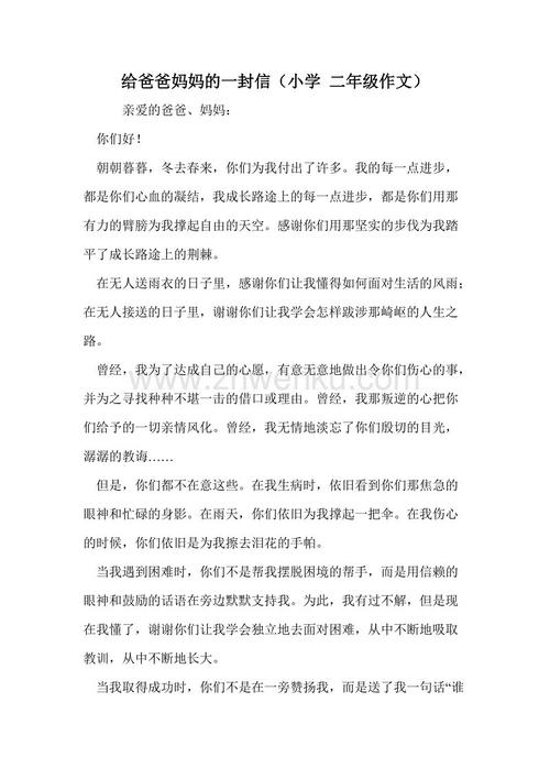 谁是二年级作文伞？