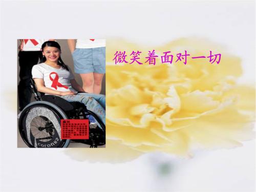 面带微笑面对一切