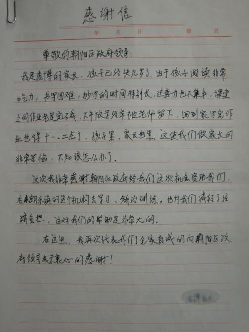 致父母的感谢信