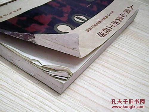 心理工程师