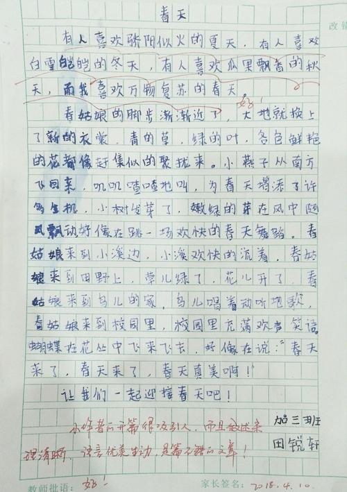 寻找春天作文500个单词