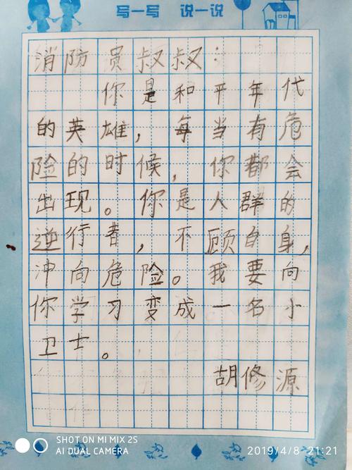 给消防叔叔的信