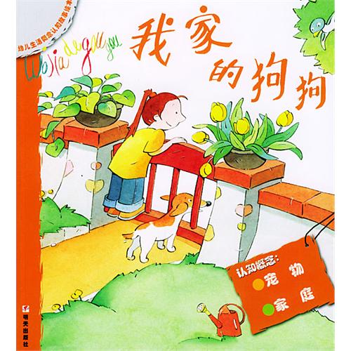 我有一条狗