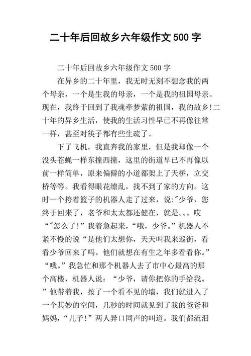 20年后重返五年级