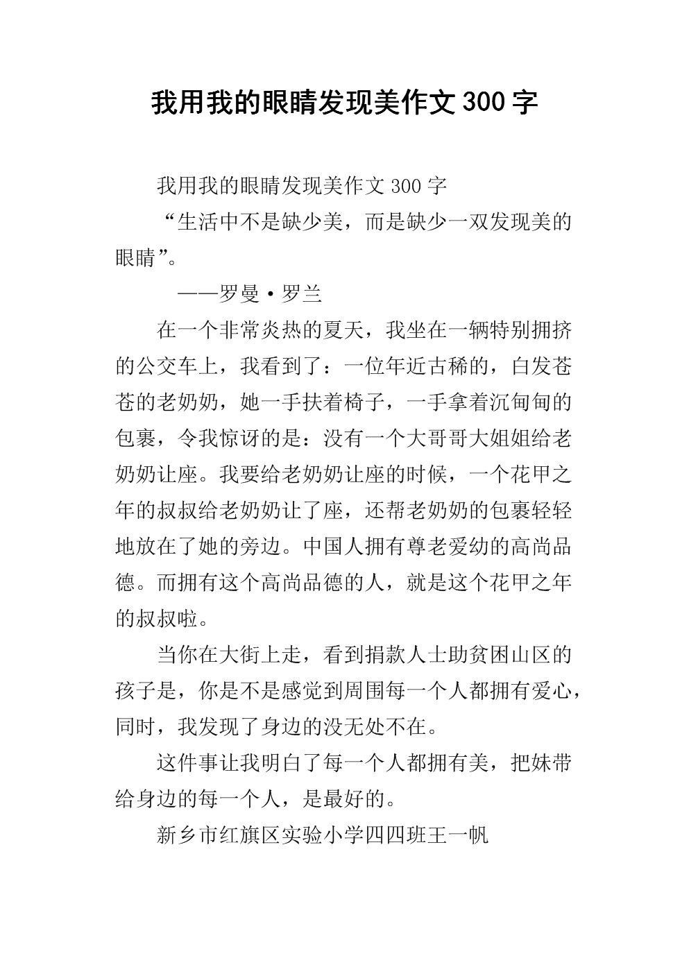 我用眼睛五年级的作文发现美丽