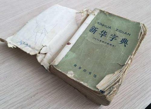 我的字典老师