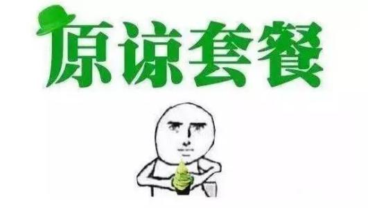 原谅不幸