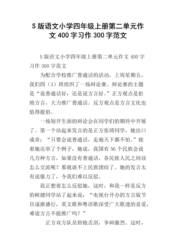 泥ach作文300字四年级