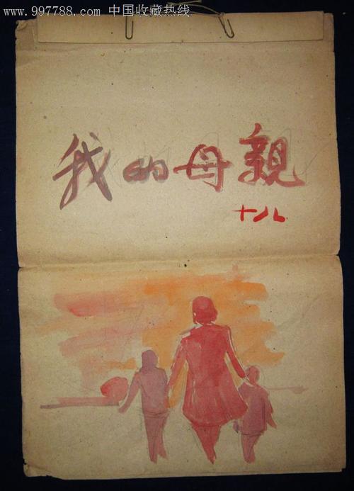 中国我的母亲