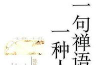 我美丽因为我懂得放弃