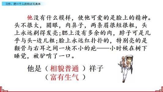 写一个人的特定特征