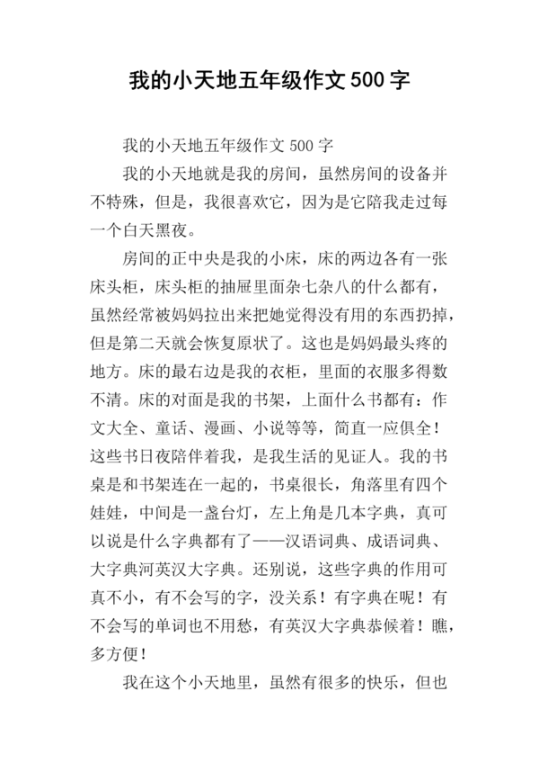 路灯组成500字五年级