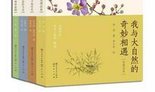 我与大自然的奇妙相遇