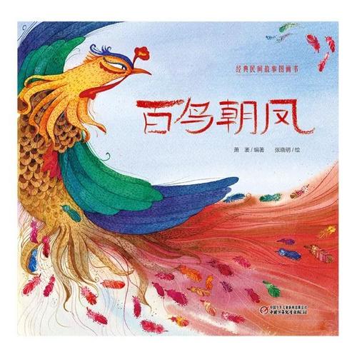 一百只鸟在看凤凰