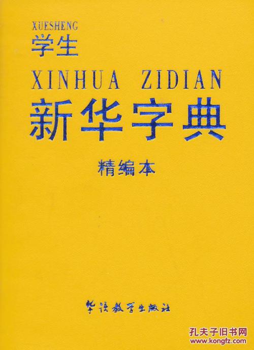 我想告诉你的字典