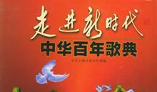 人间情，英雄赞