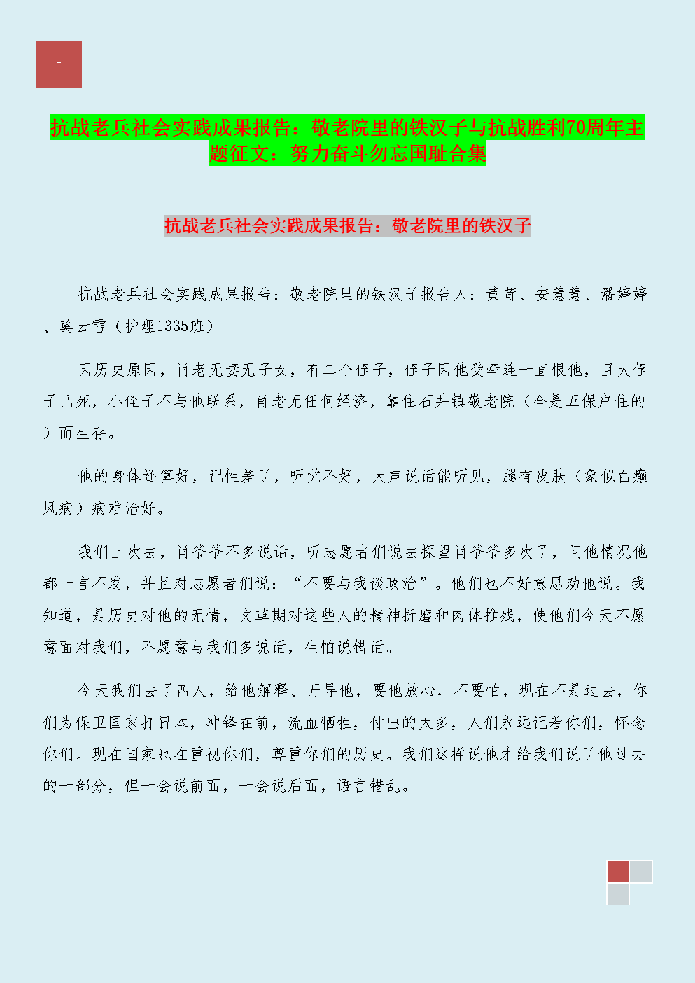 盛世华七十周年散文