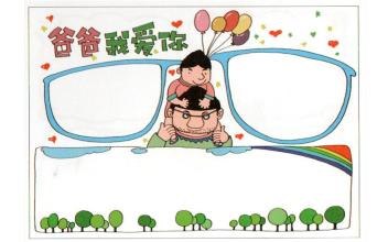 老爸我爱你