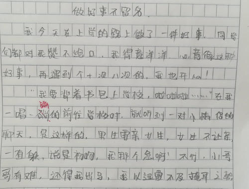 笑什么作文