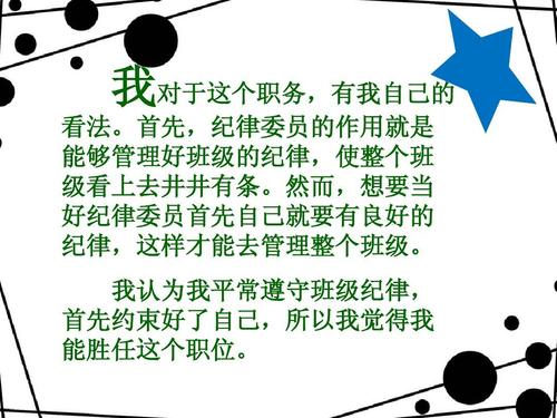 竞选体育委员会讲话_450字