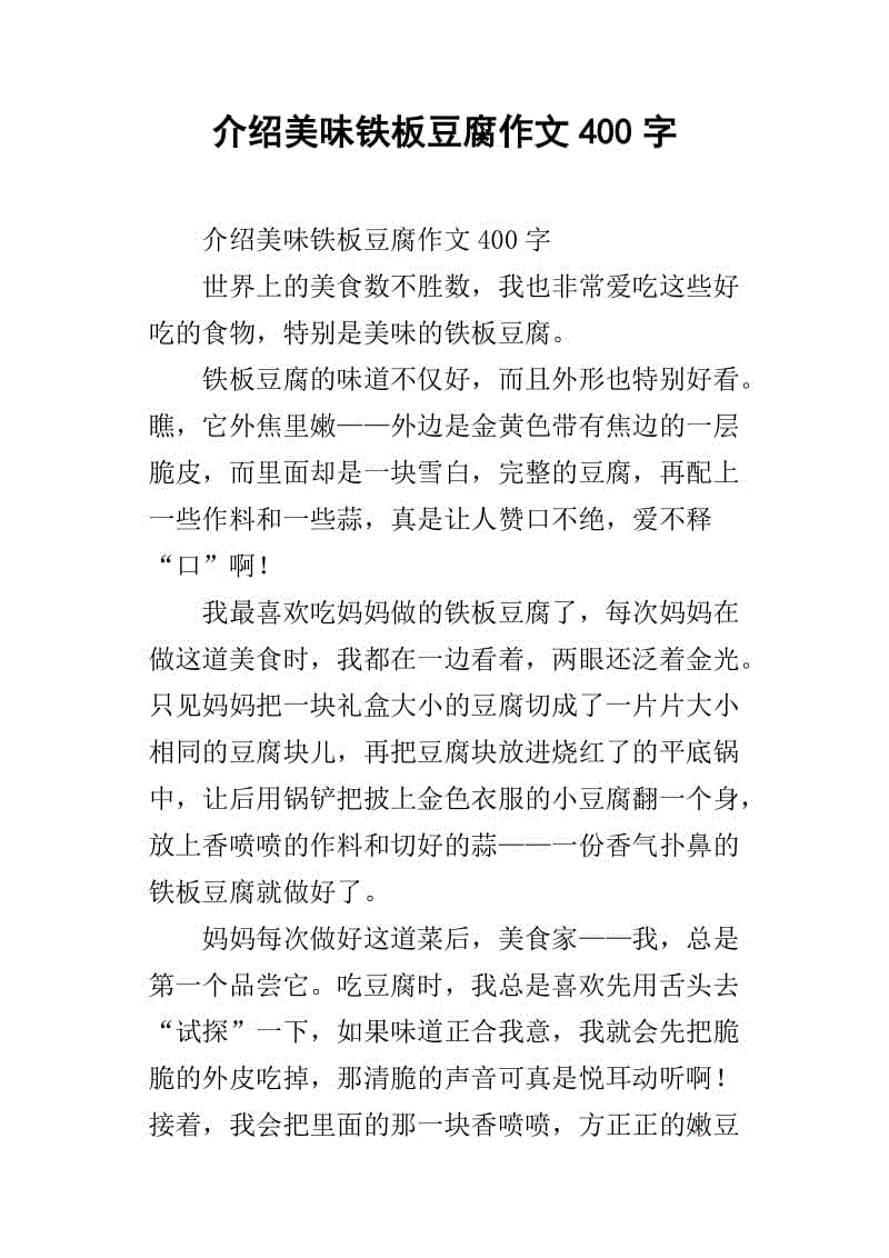 介绍食物的解释性文字