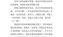 介绍美食的说明文