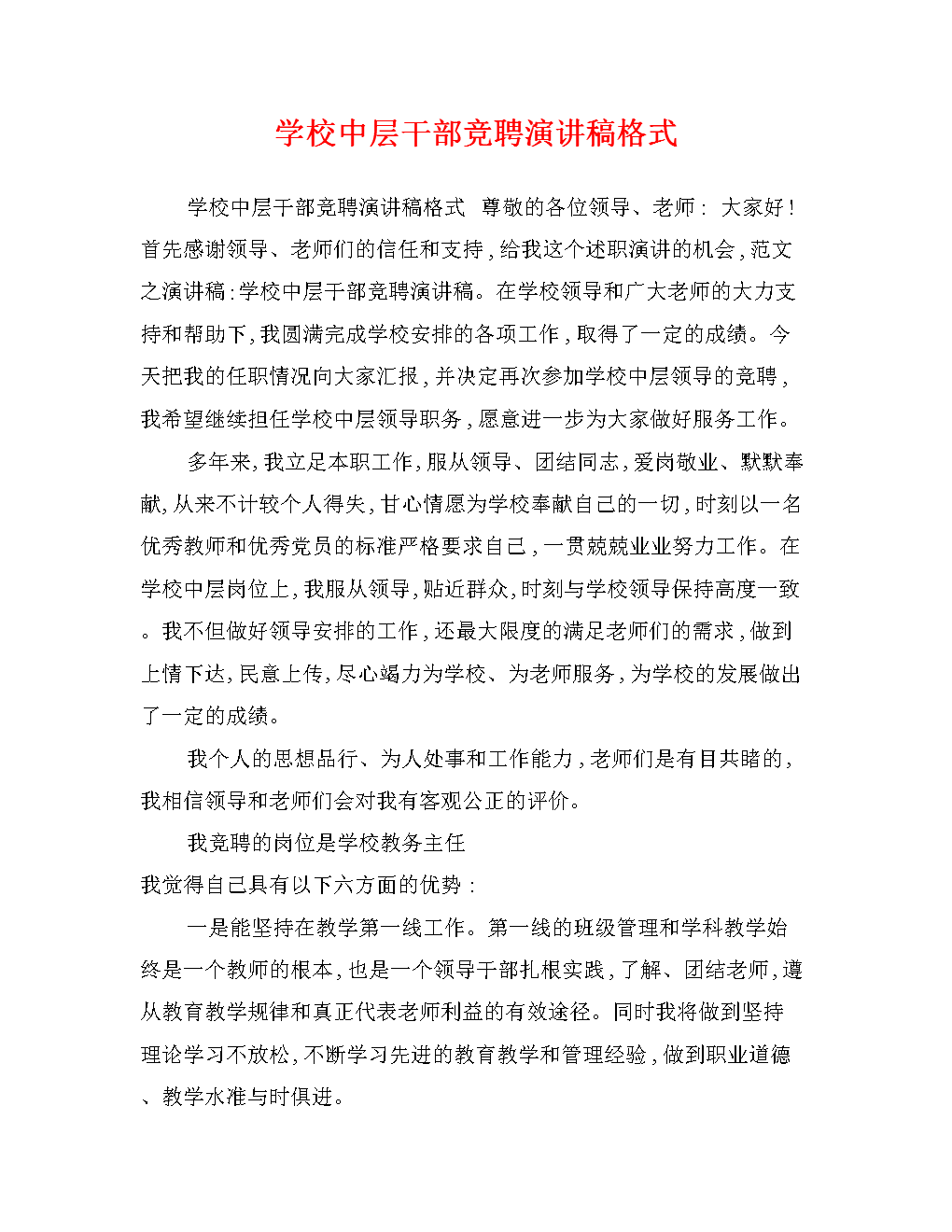 演讲类型