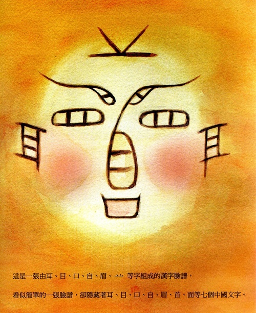 感受最深的汉字