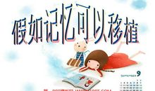 假如记忆可以移植