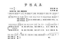 梦想成真读后感