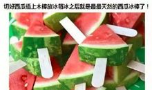 我的拿手好戏挑西瓜