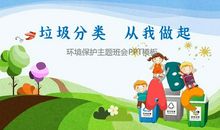 垃圾分类，从我做起