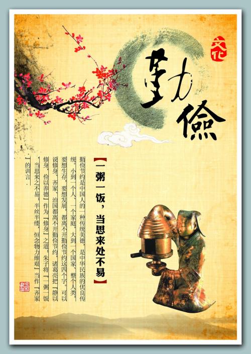 做个节俭的人