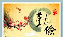 做一个勤俭节约的人