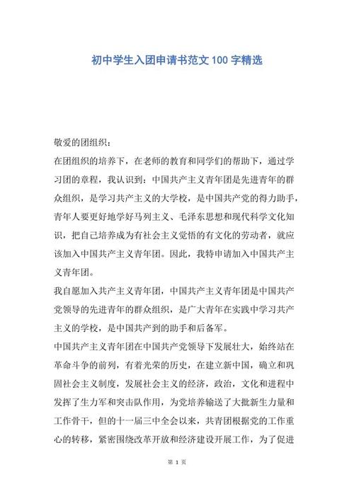 初中生申请表样本选集