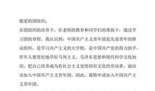 精选初二学生入团申请书范文