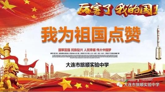 在中国的70年辉煌