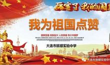 腾飞中国辉煌70年