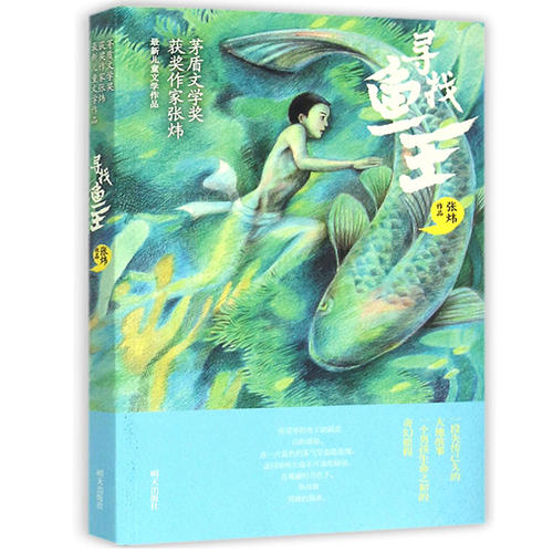 阅读《寻找鱼王》后，梦想从此开始