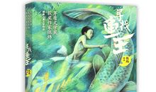 梦想从这里起航——读《寻找鱼王》有感