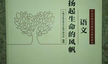 扬起生命的风帆