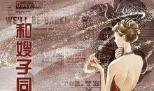 与老师相伴的日子