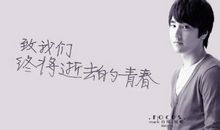 从琴键中流出的青春